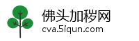佛头加秽网
